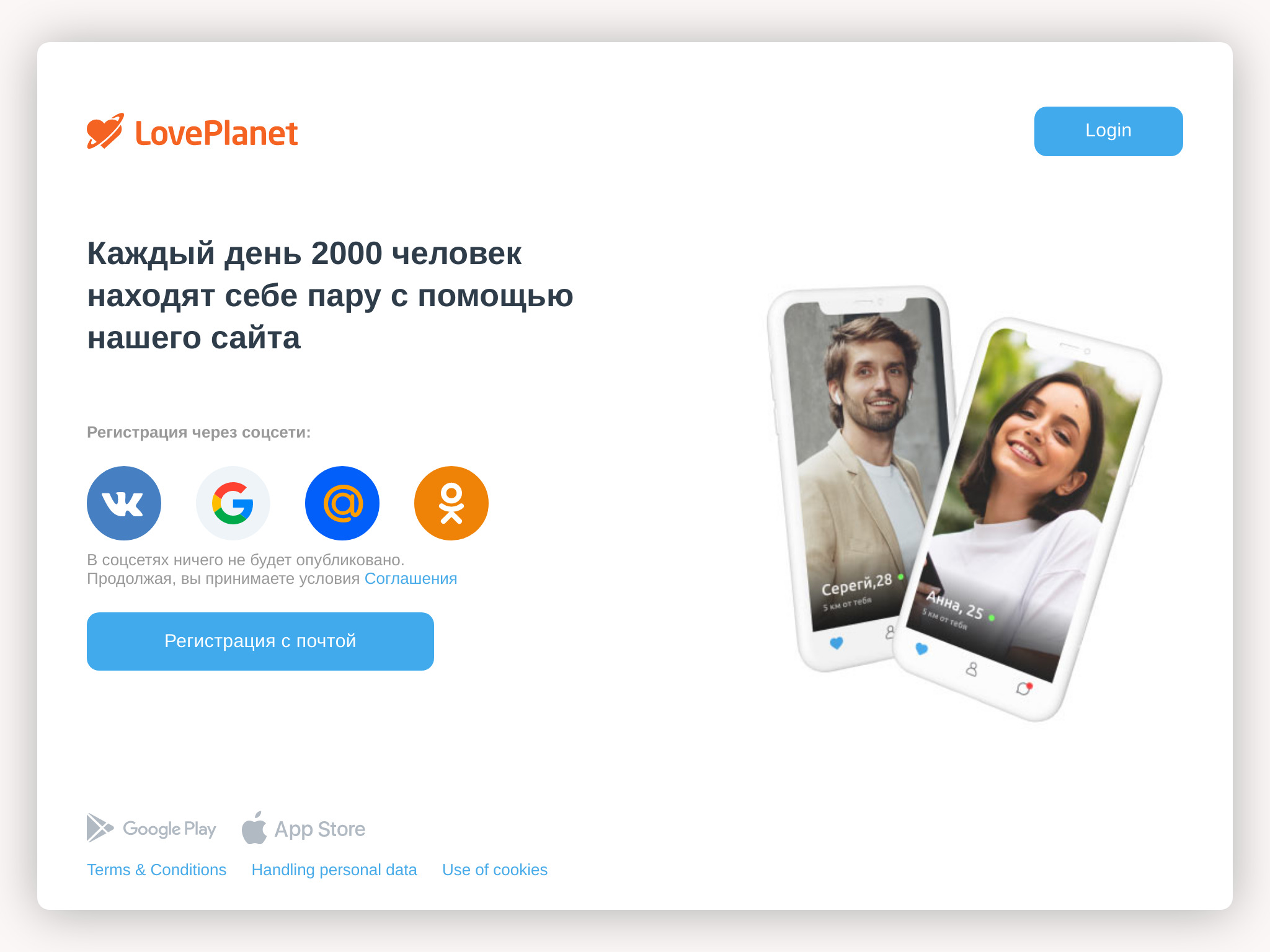 LovePlanet Review 2023 – The Pros and Cons of Signing Up
